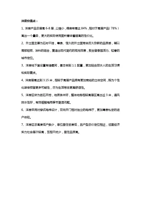 洋房价值点20180616