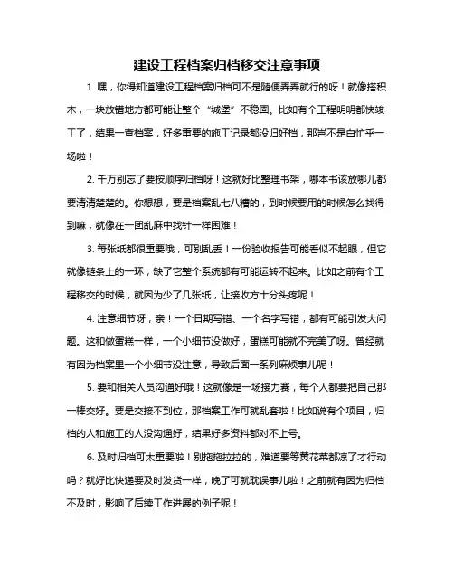 建设工程档案归档移交注意事项