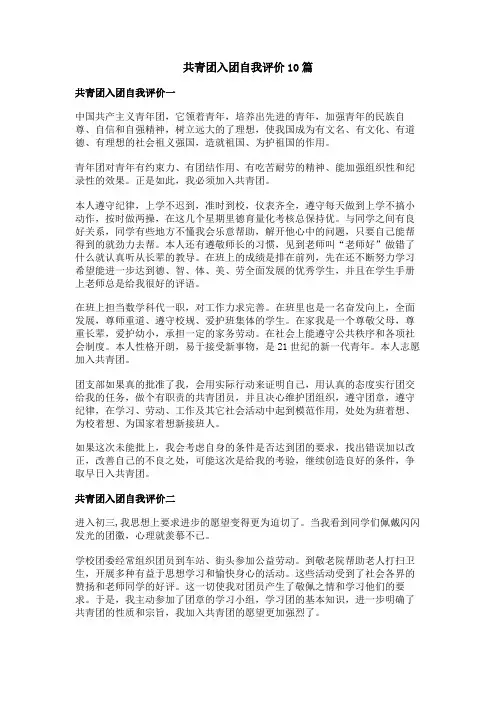 共青团入团自我评价