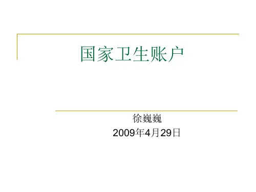 卫生总费用及其核算方法_CN