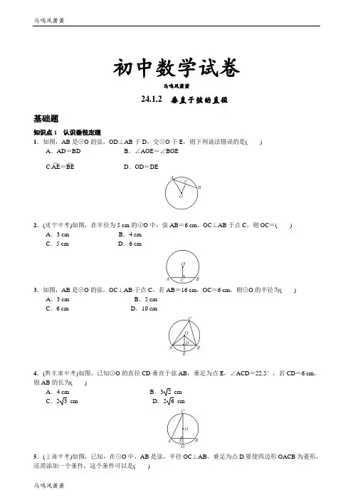 人教版九年级数学上册24.1.2垂直于弦的直径 (3).docx