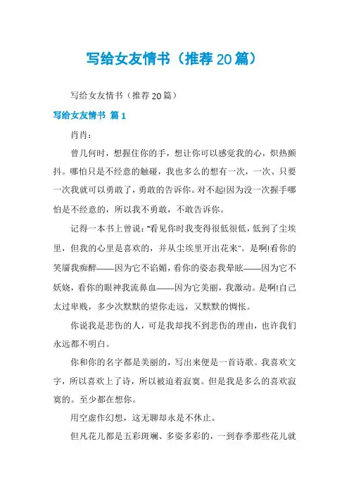 写给女友情书(推荐20篇)