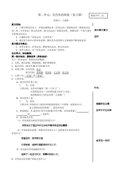 第二单元：近代化的探索(教案)