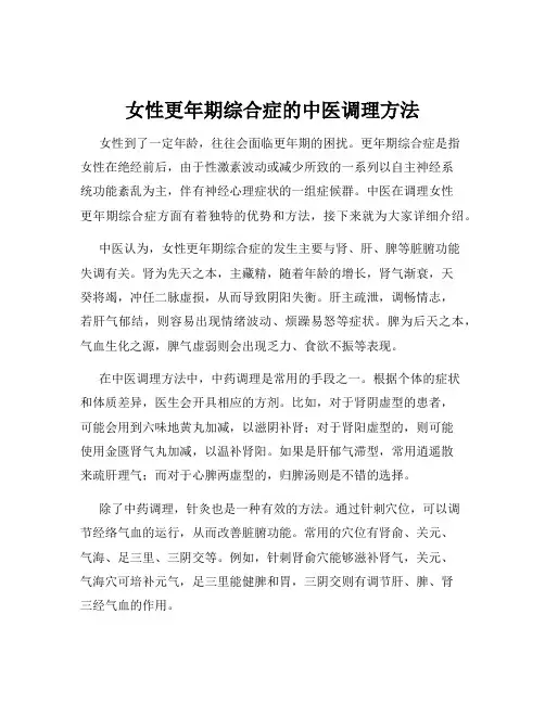女性更年期综合症的中医调理方法