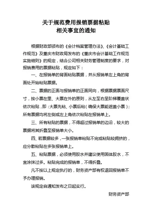 费用报销票据粘贴要求