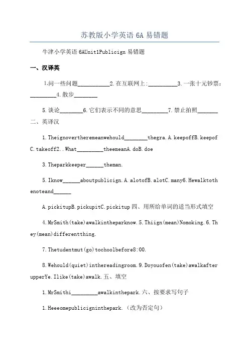 苏教版小学英语6A易错题
