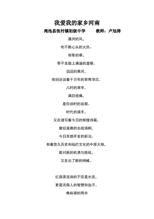 诗歌我爱我的家乡河南