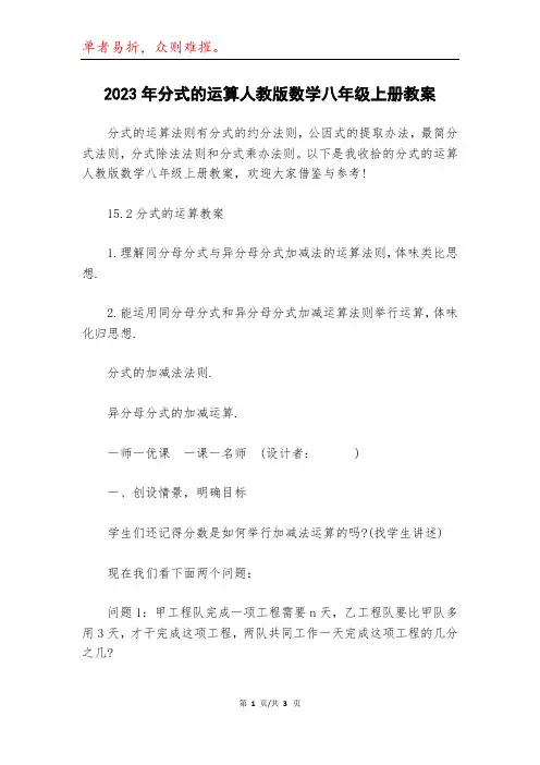 2023年分式的运算人教版数学八年级上册教案