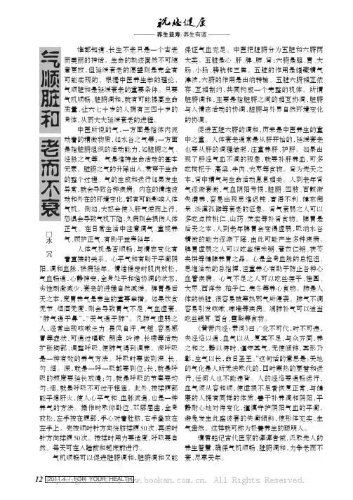 气顺脏和老而不衰