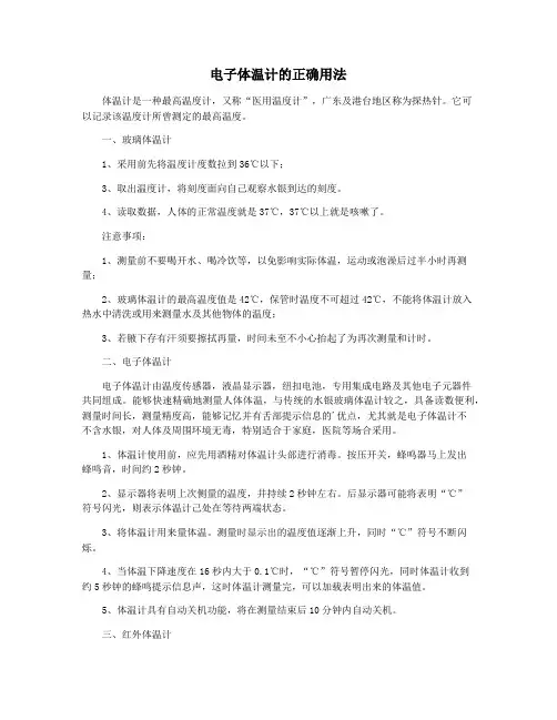 电子体温计的正确用法