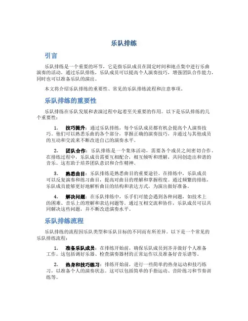 乐队排练_精品文档