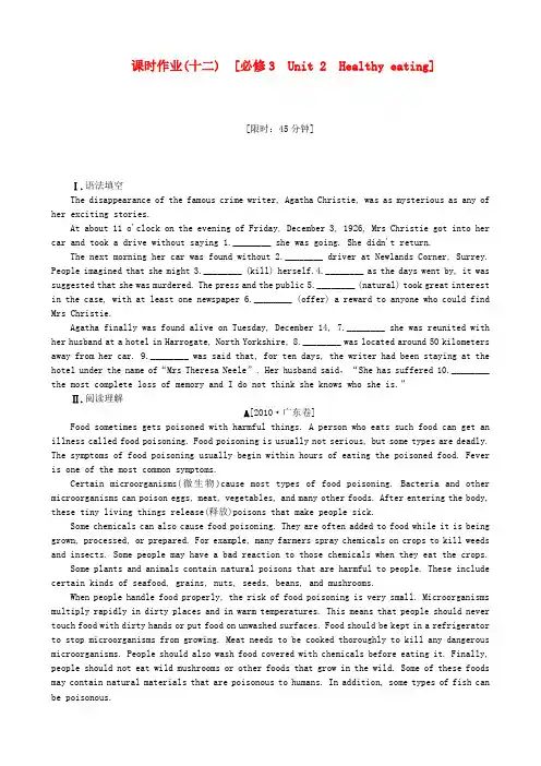 高考英语一轮复习课时作业12 unit 2 healthy eating 新人教版必修3(广东专用)