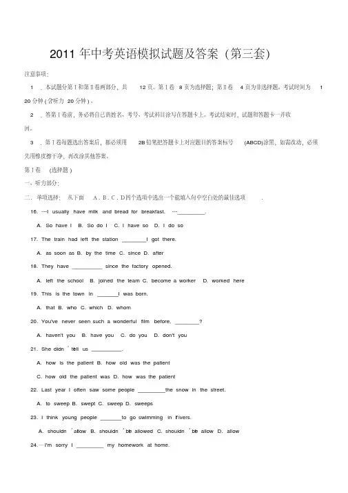 2011年中考英语模拟试题及答案(第三套)