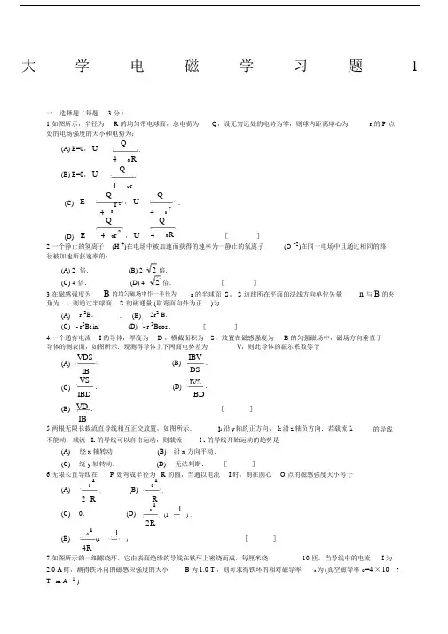 大学物理电磁学考试试题及答案.doc