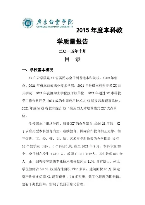 2021年度本科教学质量报告_1
