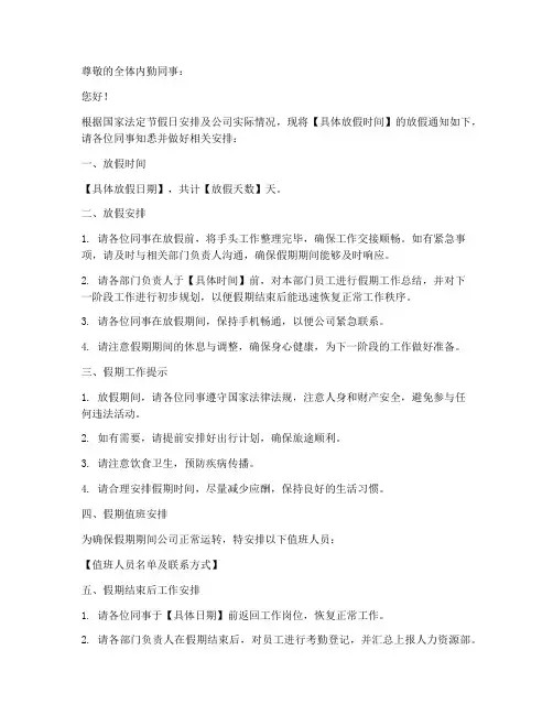 内勤通知放假话术模板
