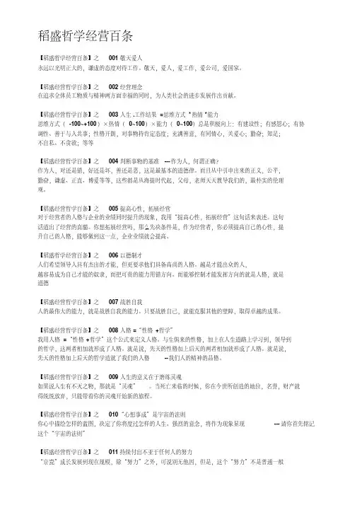 稻盛经营哲学100条
