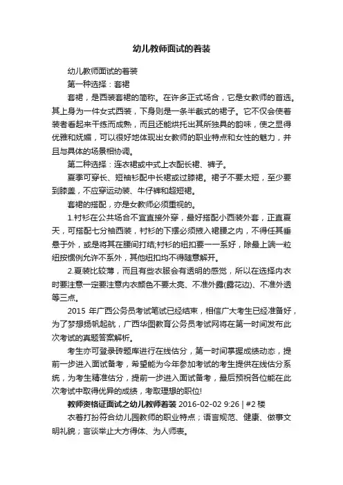 幼儿教师面试的着装