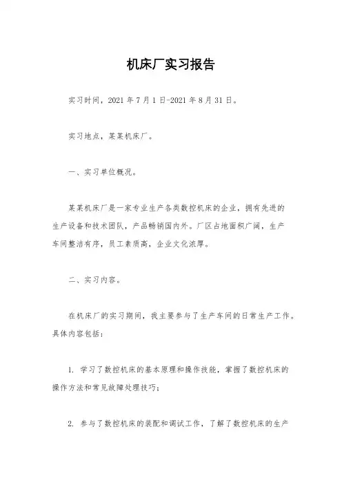 机床厂实习报告