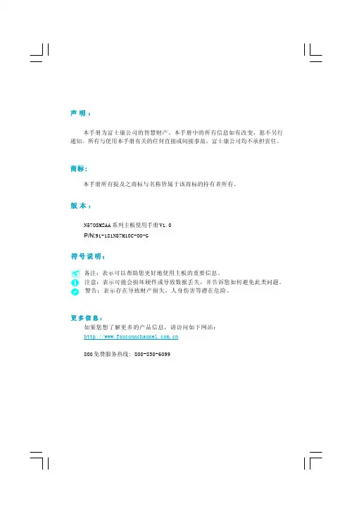 N570SM2AA 系列主板说明书