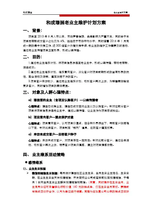 老业主维护方案