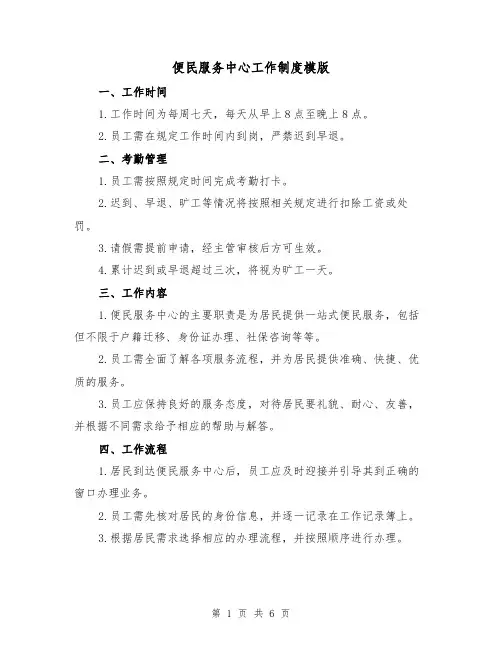 便民服务中心工作制度模版(三篇)