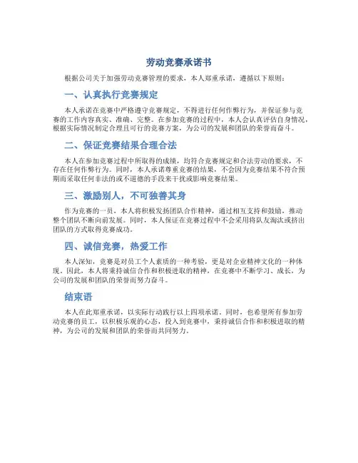 劳动竞赛承诺书