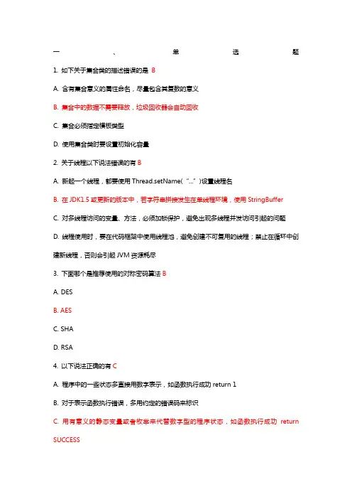 java编码规范考试题答案