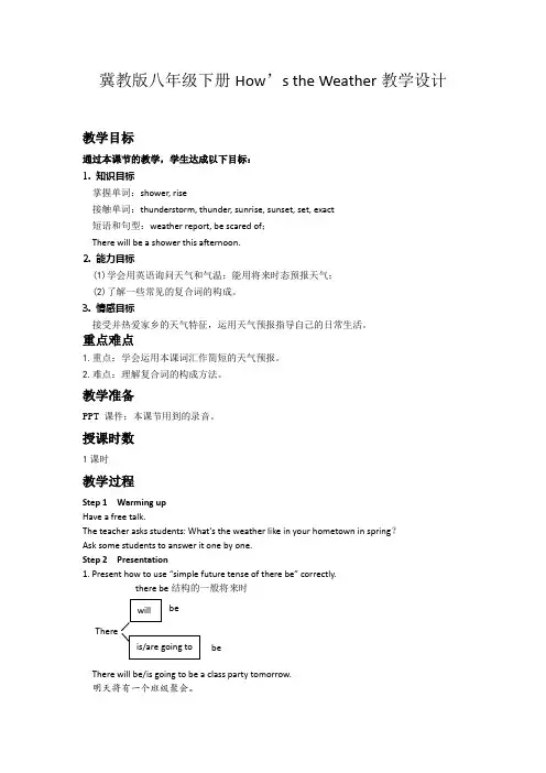冀教版八年级下册How’s the Weather教学设计