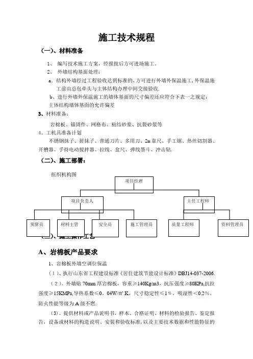 薄抹灰施工方案样本