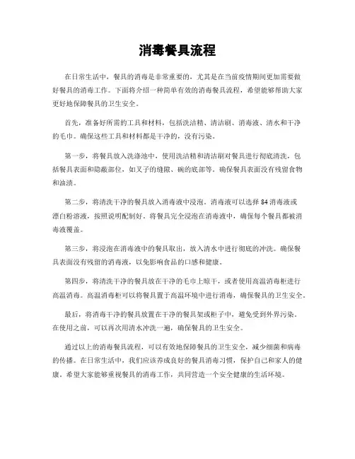 消毒餐具流程