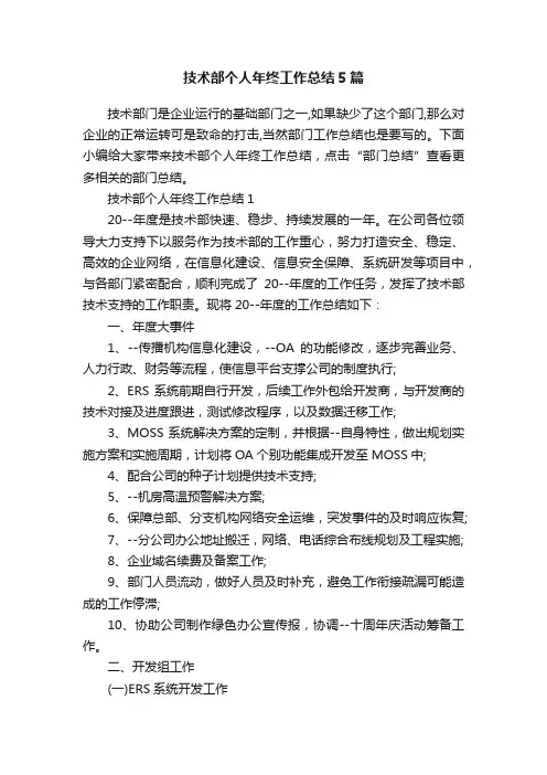 技术部个人年终工作总结5篇