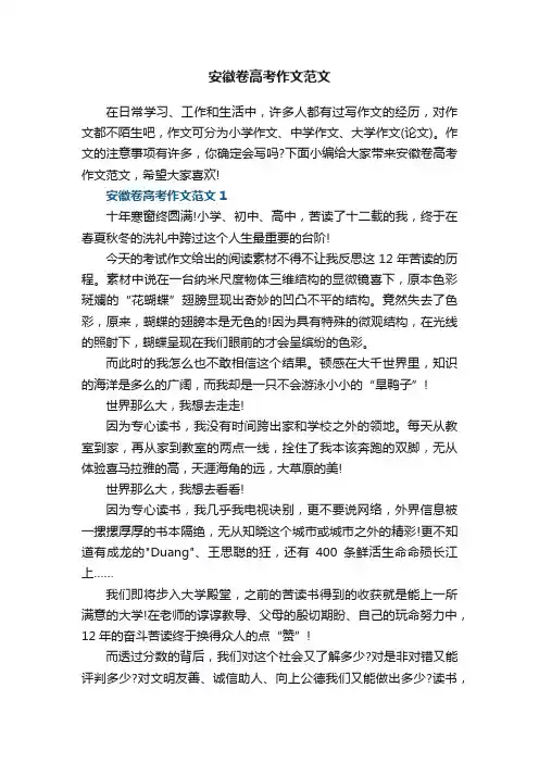 安徽卷高考作文范文