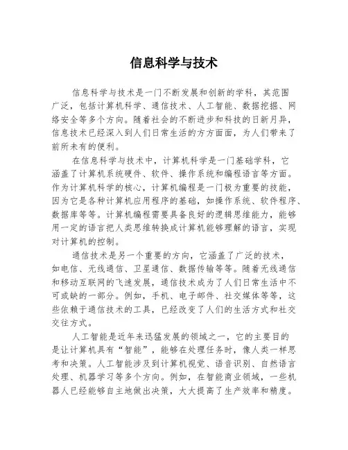 信息科学与技术