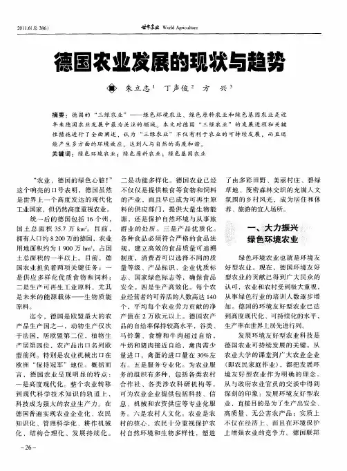 德国农业发展的现状与趋势