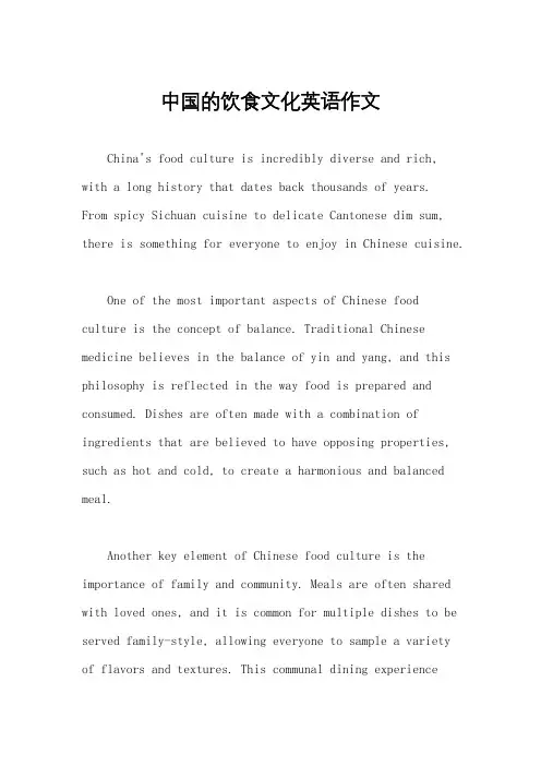 中国的饮食文化英语作文