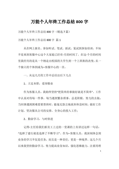 万能个人年终工作总结800字