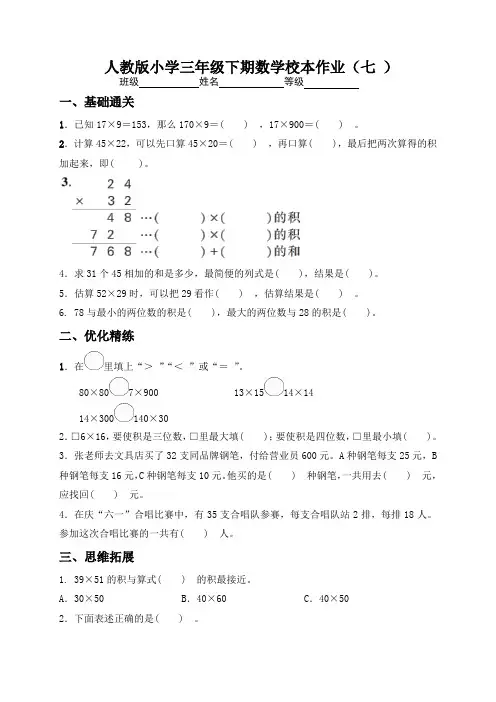 人教版小学三年级下期数学校本作业(七 )