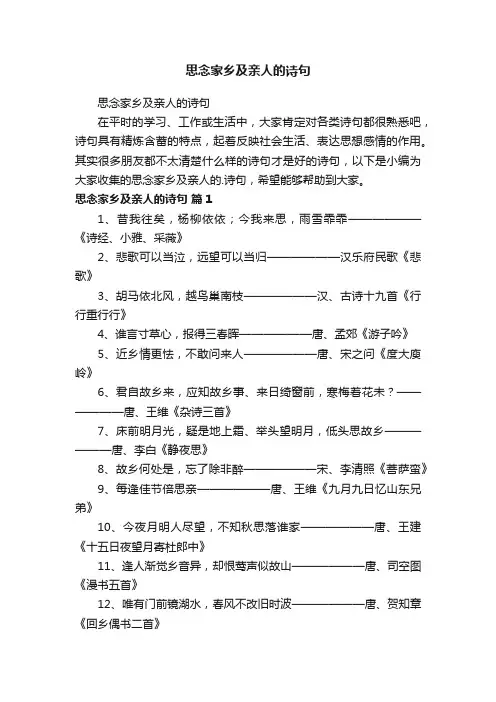 思念家乡及亲人的诗句