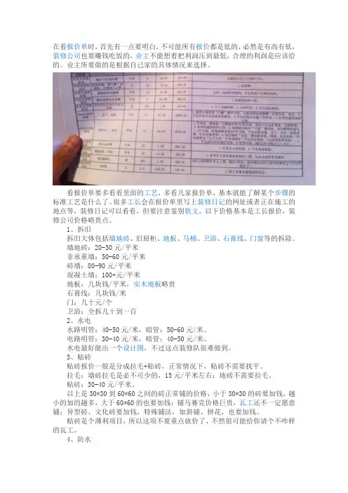 如何看懂装修报价