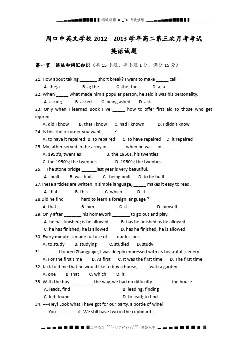 河南省周口市中英文学校2012-2013学年高二上学期第三次月考英语试题