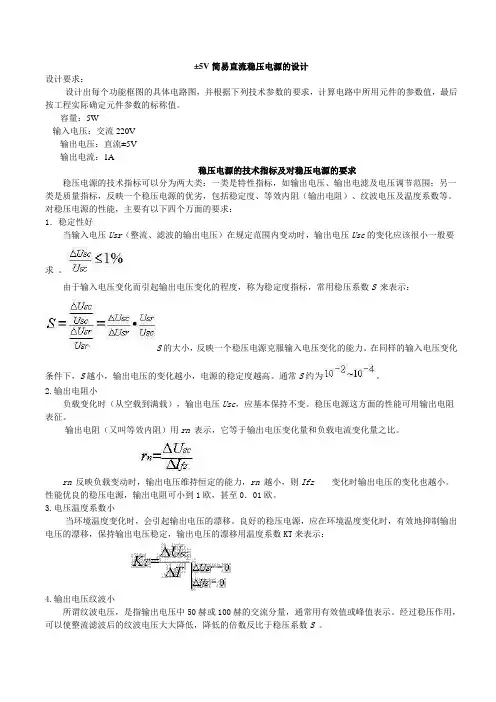 正负5v电源设计电路图+原理