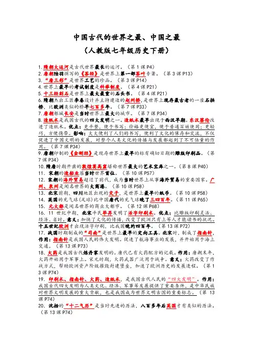 中国古代的世界之最、中国之最(有作用意义)