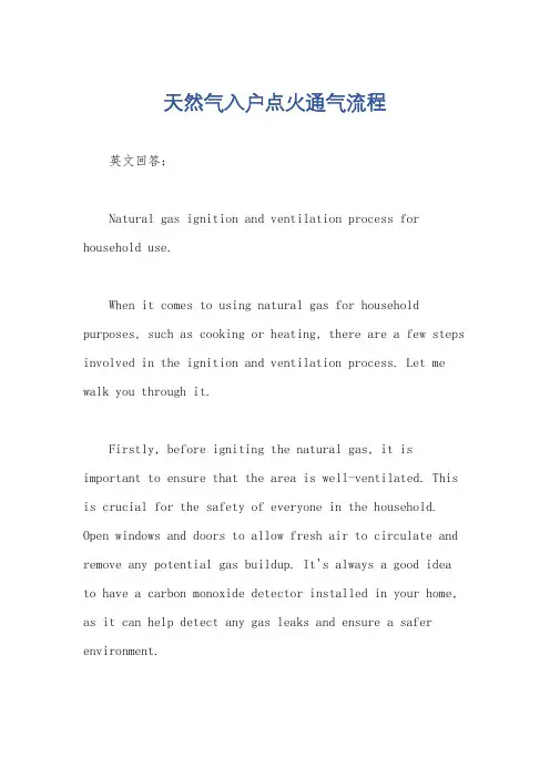 天然气入户点火通气流程