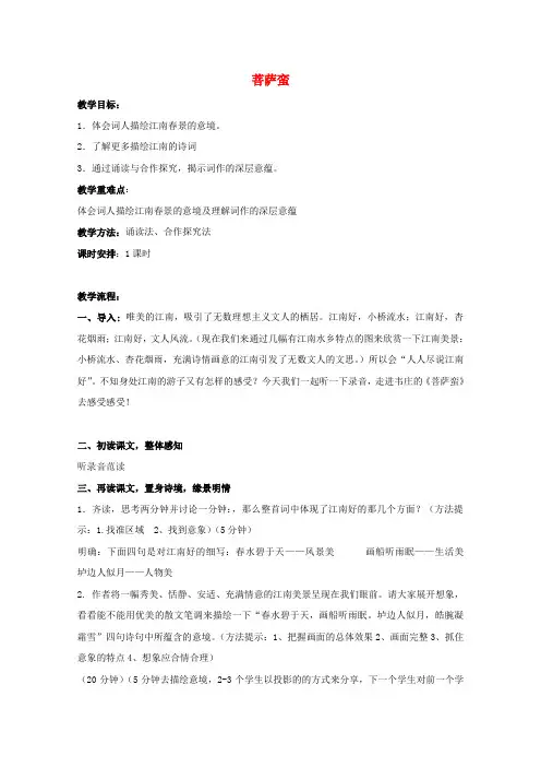 高中语文第三单元16辛弃疾词三首菩萨蛮(郁孤台下清江水)教案1粤教版选修《唐诗宋词元散曲选读》