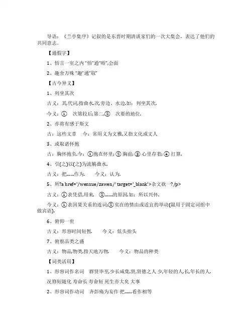 《兰亭集序》文言知识点集合