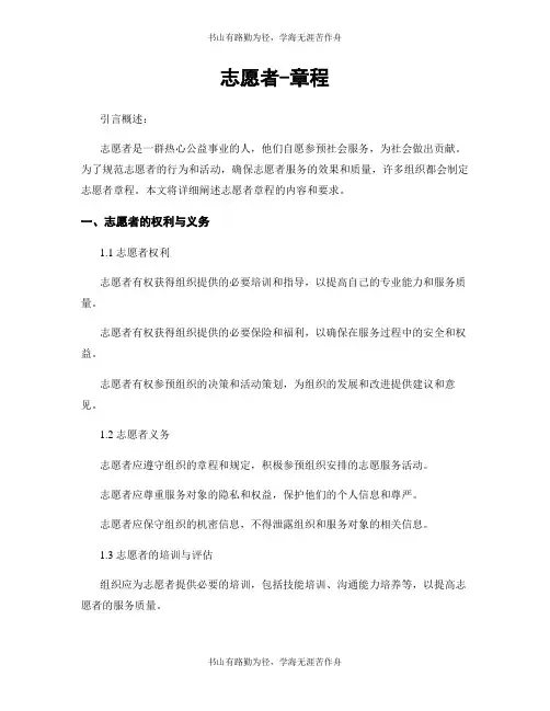志愿者-章程