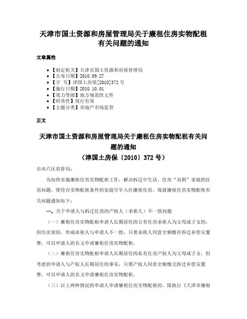 天津市国土资源和房屋管理局关于廉租住房实物配租有关问题的通知