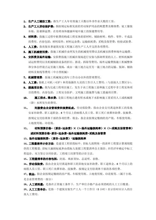 计价基础各费用取费解释