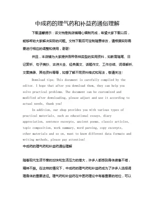 中成药的理气药和补益药通俗理解